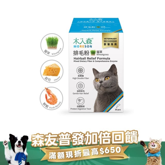 木入森 貓咪排毛粉《任選風味》30包｜貓換毛季必備